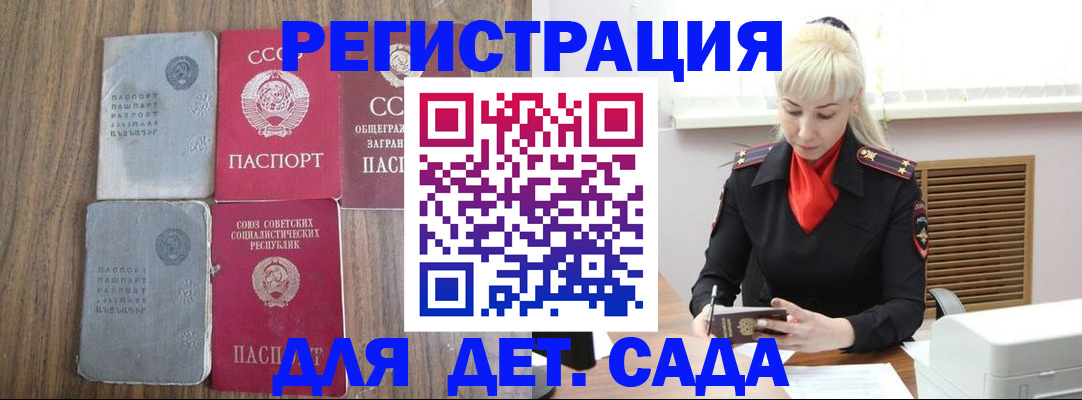 прописка для работы в Дубовке