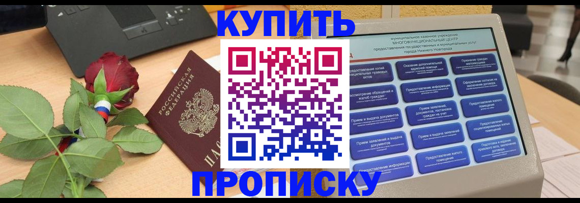 прописка в Дубовке